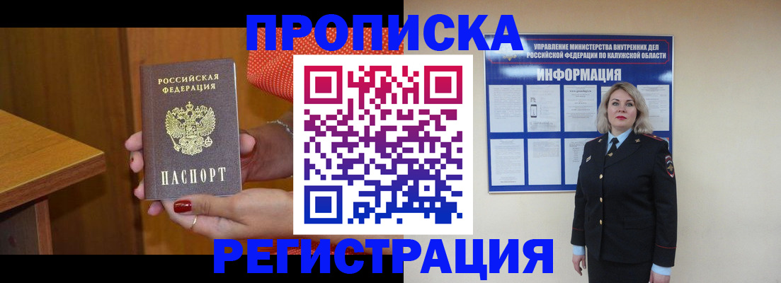 где прописаться в Лесозаводске