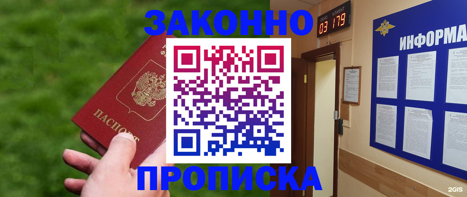прописка для работы в Лесозаводске