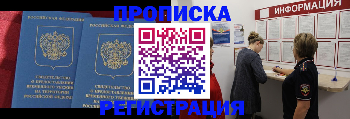 прописка в Лесозаводске
